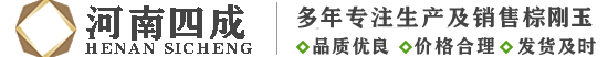 河南四成研磨科技有限公司